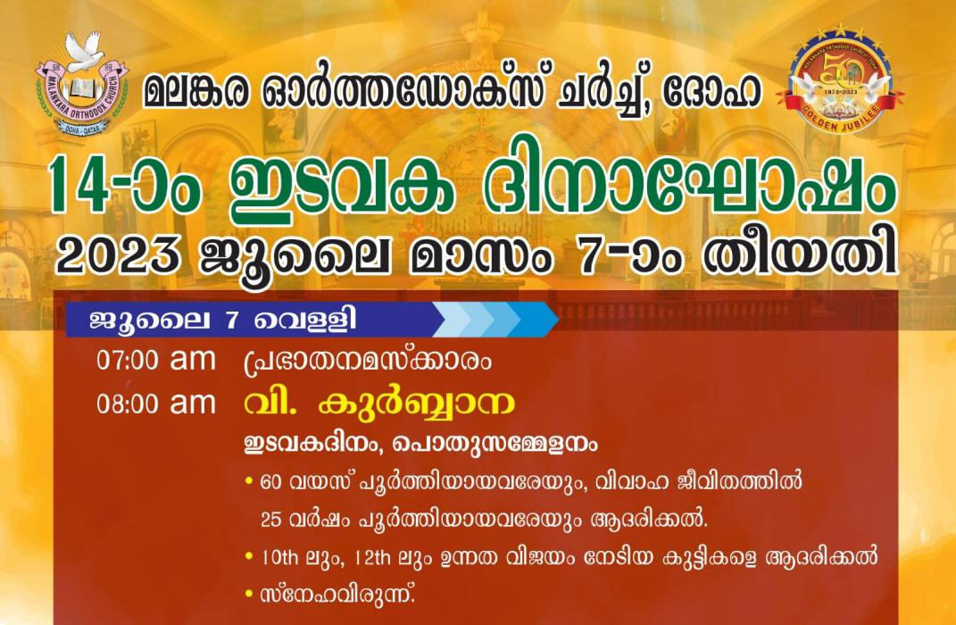 Parish Day 2023 | ഇടവക ദിനം